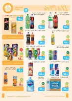 Othaim Markets Egypt offers from 3 to 15 September 2026 Back to School Deals - Page 22