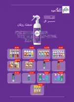 Othaim Markets Egypt offers from 3 to 15 September 2026 Back to School Deals - Page 40