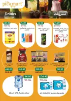 Pickmart Egypt offers from 1 to 15 September 2026 Back to School Offers - Page 27