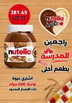Pickmart Egypt offers from 1 to 15 September 2026 Back to School Offers - Page 33