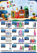 Pickmart Egypt offers from 1 to 15 September 2026 Back to School Offers - Page 39