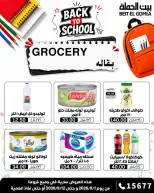 Gomla House offers from 1 to 12 September 2026 Back to School Offers - Page 19
