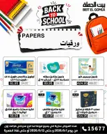 Gomla House offers from 1 to 12 September 2026 Back to School Offers - Page 37
