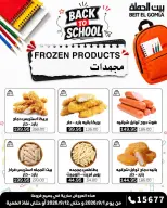 Gomla House offers from 1 to 12 September 2026 Back to School Offers - Page 10