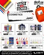 Gomla House offers from 1 to 12 September 2026 Back to School Offers - Page 32