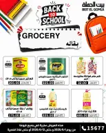 Gomla House offers from 1 to 12 September 2026 Back to School Offers - Page 21