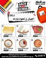 Gomla House offers from 1 to 12 September 2026 Back to School Offers - Page 2