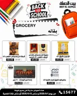 Gomla House offers from 1 to 12 September 2026 Back to School Offers - Page 15