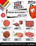 Gomla House offers from 1 to 12 September 2026 Back to School Offers - Page 7