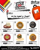 Gomla House offers from 1 to 12 September 2026 Back to School Offers - Page 5