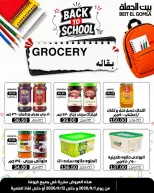 Gomla House offers from 1 to 12 September 2026 Back to School Offers - Page 25