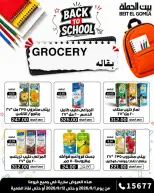 Gomla House offers from 1 to 12 September 2026 Back to School Offers - Page 20