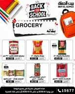 Gomla House offers from 1 to 12 September 2026 Back to School Offers - Page 23