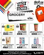 Gomla House offers from 1 to 12 September 2026 Back to School Offers - Page 24