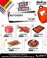 Gomla House offers from 1 to 12 September 2026 Back to School Offers - Page 6