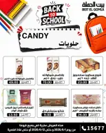 Gomla House offers from 1 to 12 September 2026 Back to School Offers - Page 30