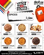 Gomla House offers from 1 to 12 September 2026 Back to School Offers - Page 13