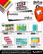 Gomla House offers from 1 to 12 September 2026 Back to School Offers - Page 36