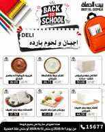 Gomla House offers from 1 to 12 September 2026 Back to School Offers - Page 3
