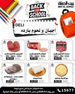 Gomla House offers from 1 to 12 September 2026 Back to School Offers - Page 4