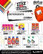 Gomla House offers from 1 to 12 September 2026 Back to School Offers - Page 34