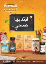 عروض الراية ماركت مصر من ١ حتى ١٥ سبتمبر ٢٠٢٦ عروض العودة للمدارس - صفحة 33