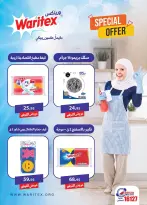 عروض الراية ماركت مصر من ١ حتى ١٥ سبتمبر ٢٠٢٦ عروض العودة للمدارس - صفحة 57
