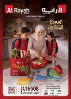 عروض الراية ماركت مصر من ١ حتى ١٥ سبتمبر ٢٠٢٦ عروض العودة للمدارس - صفحة 1