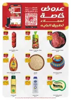 عروض الراية ماركت مصر من ١ حتى ١٥ سبتمبر ٢٠٢٦ عروض العودة للمدارس - صفحة 2