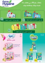 عروض الراية ماركت مصر من ١ حتى ١٥ سبتمبر ٢٠٢٦ عروض العودة للمدارس - صفحة 44