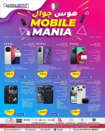Jumbo Electronics Qatar offers from 1 to 21 September 2026 Mobile Mania - Page 2