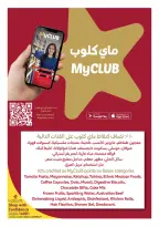 عروض كارفور قطر من ٢ حتى ٨ سبتمبر ٢٠٢٦ عروض العودة للمدرسة - صفحة 8