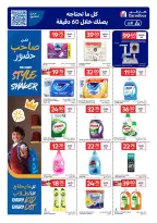 عروض كارفور قطر من ٢ حتى ٨ سبتمبر ٢٠٢٦ عروض العودة للمدرسة - صفحة 12