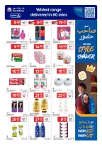 عروض كارفور قطر من ٢ حتى ٨ سبتمبر ٢٠٢٦ عروض العودة للمدرسة - صفحة 11