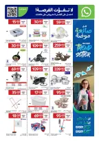 عروض كارفور قطر من ٢ حتى ٨ سبتمبر ٢٠٢٦ عروض العودة للمدرسة - صفحة 4