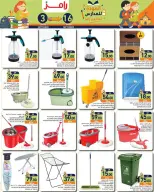 عروض أسواق رامز قطر من ٣ حتى ١٦ سبتمبر ٢٠٢٦ عروض العودة للمدارس - صفحة 31