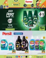 عروض أسواق رامز قطر من ٣ حتى ١٦ سبتمبر ٢٠٢٦ عروض العودة للمدارس - صفحة 18