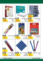 عروض العابد هايبر ماركت من ٤ حتى ١٥ سبتمبر ٢٠٢٦ عروض العودة للمدارس - صفحة 7