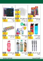 عروض العابد هايبر ماركت من ٤ حتى ١٥ سبتمبر ٢٠٢٦ عروض العودة للمدارس - صفحة 3