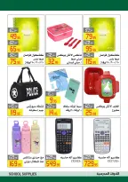 عروض العابد هايبر ماركت من ٤ حتى ١٥ سبتمبر ٢٠٢٦ عروض العودة للمدارس - صفحة 16