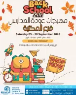 عروض جمعية الدعية التعاونية الكويت من ٥ حتى ٣٠ سبتمبر ٢٠٢٦ مهرجان عودة المدارس - صفحة 1