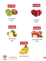 عروض جمعية العديلية التعاونية السبت ٥ سبتمبر ٢٠٢٦ مهرجان الخضار والفواكه - صفحة 2