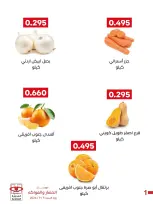 عروض جمعية العديلية التعاونية السبت ٥ سبتمبر ٢٠٢٦ مهرجان الخضار والفواكه - صفحة 3