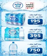 عروض جمعية العارضية التعاونية السبت ٥ سبتمبر ٢٠٢٦ أسعار يوم السبت - صفحة 4