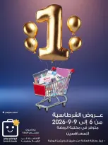 عروض جمعية الروضة وحولي التعاونية الكويت من ٦ حتى ٩ سبتمبر ٢٠٢٦ عروض القرطاسية - صفحة 1