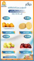 عروض جمعية العمرية التعاونية الأحد ٦ سبتمبر ٢٠٢٦ عروض الخضار والفاكهة - صفحة 4