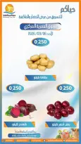 عروض جمعية العمرية التعاونية الأحد ٦ سبتمبر ٢٠٢٦ عروض الخضار والفاكهة - صفحة 2