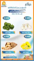 عروض جمعية العمرية التعاونية الأحد ٦ سبتمبر ٢٠٢٦ عروض الخضار والفاكهة - صفحة 3