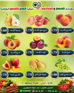 عروض جمعية العدان والقصور التعاونية الكويت الأحد ٦ سبتمبر ٢٠٢٦ مهرجان الخضار والفواكه - صفحة 3