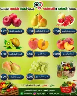 عروض جمعية العدان والقصور التعاونية الكويت الأحد ٦ سبتمبر ٢٠٢٦ مهرجان الخضار والفواكه - صفحة 5